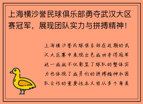 上海横沙誉民球俱乐部勇夺武汉大区赛冠军，展现团队实力与拼搏精神！