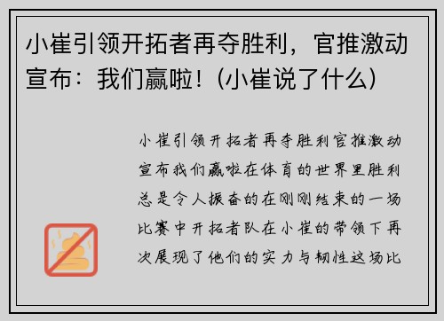 小崔引领开拓者再夺胜利，官推激动宣布：我们赢啦！(小崔说了什么)