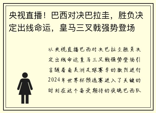 央视直播！巴西对决巴拉圭，胜负决定出线命运，皇马三叉戟强势登场