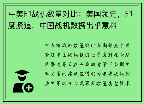 中美印战机数量对比：美国领先，印度紧追，中国战机数据出乎意料