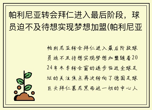 帕利尼亚转会拜仁进入最后阶段，球员迫不及待想实现梦想加盟(帕利尼亚葡萄牙)