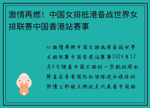 激情再燃！中国女排抵港备战世界女排联赛中国香港站赛事