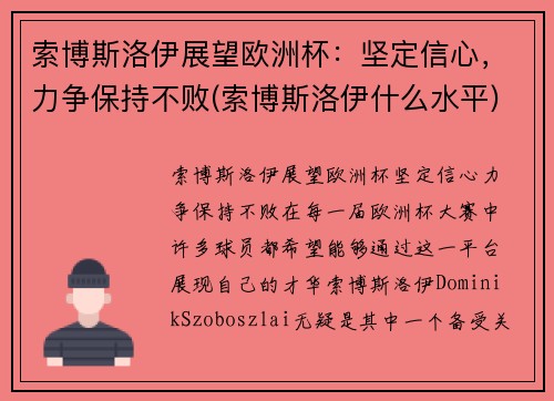 索博斯洛伊展望欧洲杯：坚定信心，力争保持不败(索博斯洛伊什么水平)