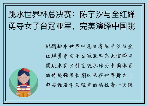 跳水世界杯总决赛：陈芋汐与全红婵勇夺女子台冠亚军，完美演绎中国跳水实力