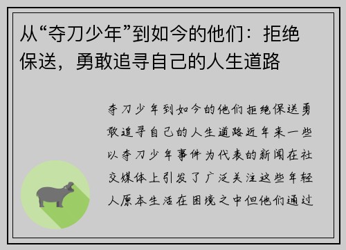 从“夺刀少年”到如今的他们：拒绝保送，勇敢追寻自己的人生道路