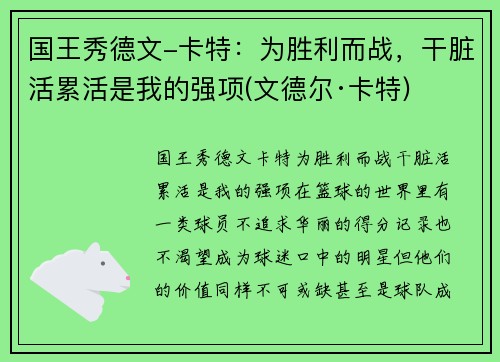 国王秀德文-卡特：为胜利而战，干脏活累活是我的强项(文德尔·卡特)