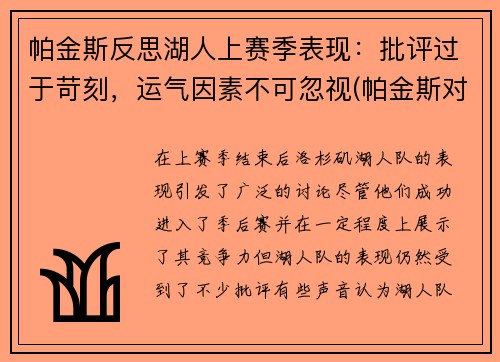 帕金斯反思湖人上赛季表现：批评过于苛刻，运气因素不可忽视(帕金斯对于库里)