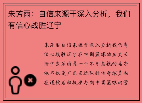 朱芳雨：自信来源于深入分析，我们有信心战胜辽宁