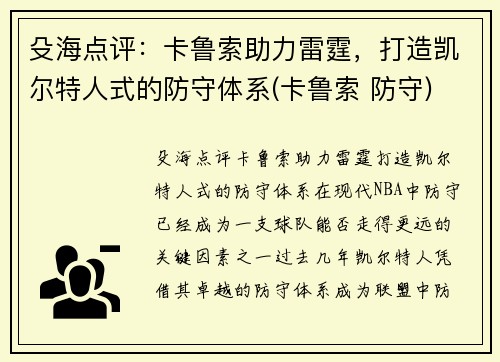 殳海点评：卡鲁索助力雷霆，打造凯尔特人式的防守体系(卡鲁索 防守)