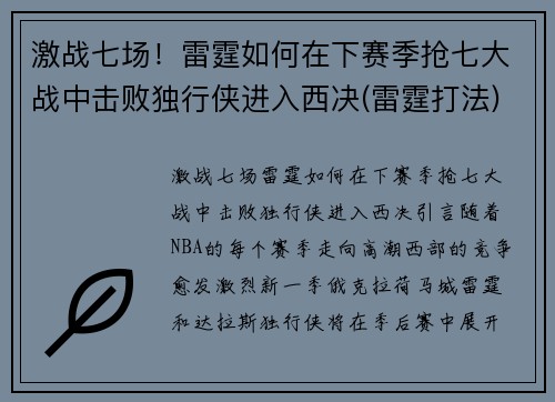 激战七场！雷霆如何在下赛季抢七大战中击败独行侠进入西决(雷霆打法)