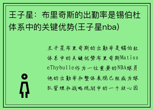 王子星：布里奇斯的出勤率是锡伯杜体系中的关键优势(王子星nba)