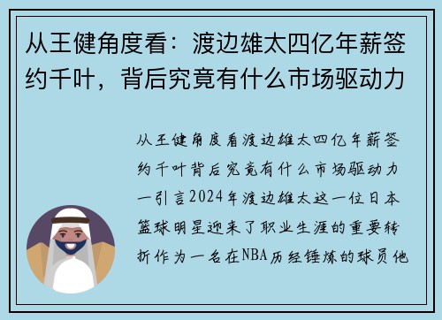 从王健角度看：渡边雄太四亿年薪签约千叶，背后究竟有什么市场驱动力？