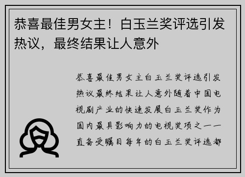 恭喜最佳男女主！白玉兰奖评选引发热议，最终结果让人意外